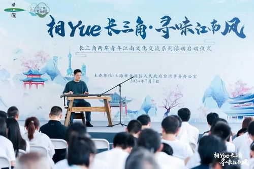 相約長三角 尋味江南風(fēng)——長三角兩岸青年文化交流系列活動策劃