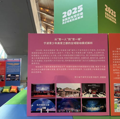 寧波市文化館閃耀2025中國(guó)文化館年會(huì)，多維創(chuàng)新賦能公共文化服務(wù)高質(zhì)量發(fā)展